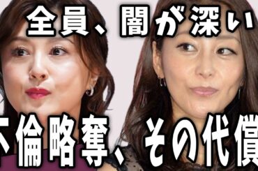 不倫略奪、その後どうなった？闇が深い芸能人【ガルちゃん有益2ch】