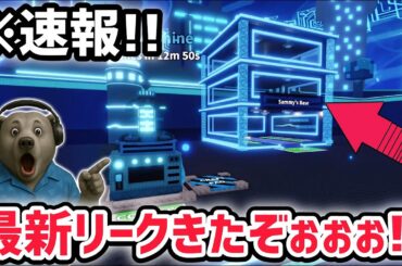 【速報】ブレインロットを盗む最新リーク情報！大型アプデ「サイバーイベント」がついにくる！※さらに秘密の新キャラ情報も！【AIモンスター/ロブロックス/ROBLOX】