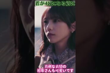 【与田祐希さん】真剣な表情の祐希さんも可愛いです！