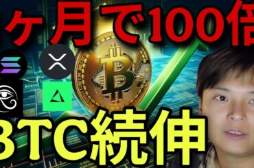 ビットコイン続伸！8万ドル間近！1か月で価格100倍RAVEなど最高値の仮想通貨も！