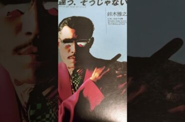 鈴木雅之・菊池桃子　渋谷で5時