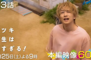 【第三話本編映像🐎】土曜ドラマ「タツキ先生は甘すぎる！」🍉主演：町田啓太🍖4月25日(土)よる9時🏃