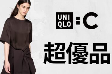 ユニクロ期待! C即完〇〇復活! バズリT新色! Uスキッパーポロ.JWAスウェット完売間近! 大戦モデルデニム販売! 大人気トップデザイナーコラボ値下げセール商品紹介 UNIQLO2026SS春夏