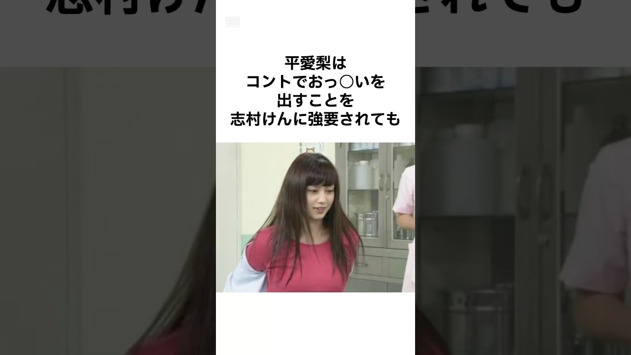 【かわいすぎる...】平愛梨の人生を変えた人たちの雑学 #shorts #雑学 #平愛梨 #志村けん #長友佑都