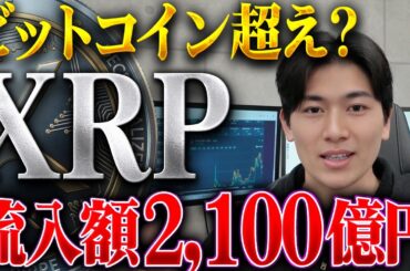 【XRP】なぜ今、世界のお金持ちはXRPを買っているのか？誰も言わないデータを見せます