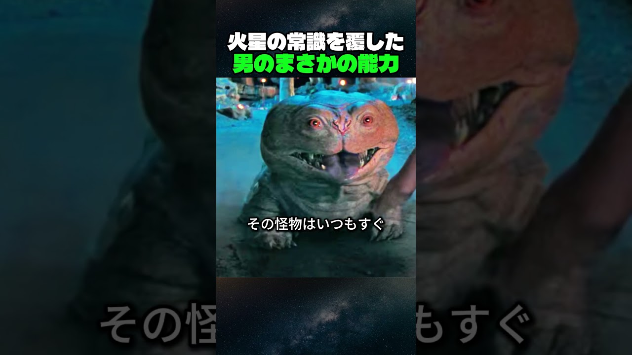 地球人が火星行ったら最強になる理由www