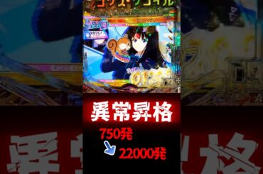 【eリコリス・リコイル】出玉異常！ぶっこわれた上乗せ演出！