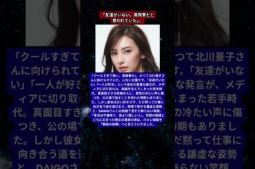 北川景子が耐え抜いた「冷たい女」の誤解。孤独な休日と、批判を黙らせた一途な誠実さ。