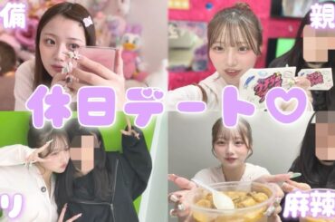 【休日vlog】親友とのんびり過ごす1日👭💗