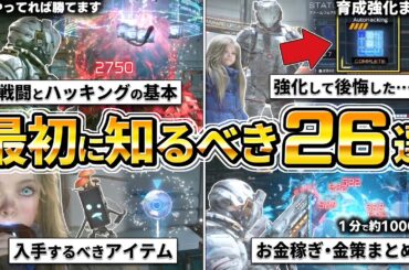 【プラグマタ】序盤の必須攻略情報まとめ＋取り返し不可な要素を回避！レベル上げ、オススメの装備と育成、お金稼ぎ、金策【ストーリー ネタバレなし】