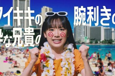 Y!mobile「ワイモバ早口言葉 海外でもそのまま使えておトク」篇 15秒 1.1