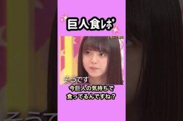 「この人」扱いされる飛鳥。　　#齋藤飛鳥 #乃木坂46 #nogizaka #cute