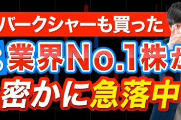 防衛＆レアアースの国策株＋バークシャーも買った“業界No.1株”が密かに急落中ほか【コメント返し】