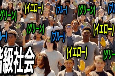 生まれた時から階級を与えられ、一生を収容施設に閉じ込められて生きる子供たち｜[映画紹介]