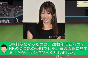 釈由美子、生放送での姿にネット騒然【芸能速報】