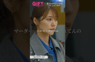 『ＧＩＦＴ』1話切り抜き✂️車いすラグビーとは？ #有村架純 #真飛聖 #南波雅俊 #日曜劇場ギフト