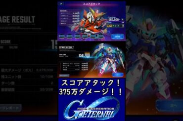 【ジージェネ】大規模攻略戦ボリューム２スコアアタック！！《３００万ダメージ！》【Gジェネ】