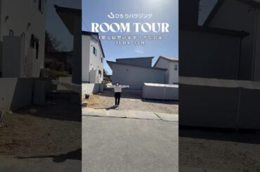 【ルームツアー】3LDK/32坪/1階完結型の家事ラクなお家part.1#新築戸建て#ひかりハウジング #注文住宅 #家選び #ルームツアー