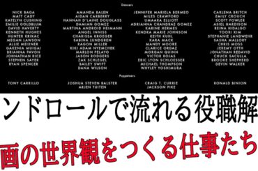 【映画の役職解説②】映画の世界観を作る仕事たち（ロゴシリーズ6）