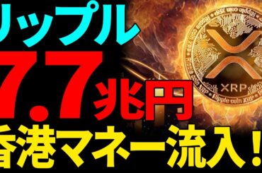 【SEC降参】XRP（リップル）現物ETFがついに電撃承認。ビットコイン1200万突破の裏に隠された「真の勝者」とは？