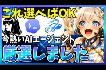 【2026年4月版】今触るべきAIエージェント完全ガイド！汎用と開発で分ける正解ルートを徹底解説