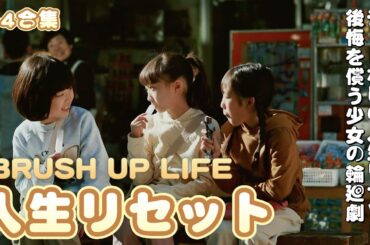 【ドラマ解説】突然の死から始まる人生リセット、輪廻リセットで徳を積む平凡な日常の優しい伏線