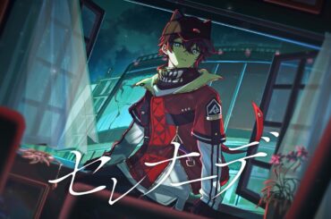 セレナーデ - 三枝明那 cover