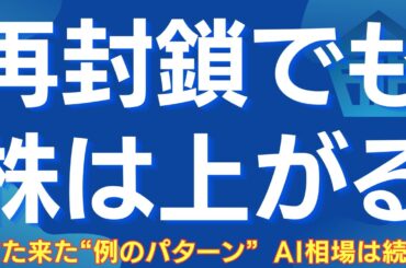 【惑わされるな】再封鎖でも株は上がる、“例の流れ”が来ている #日経平均 #日本株 #米国株 #株式投資 #投資戦略 #相場解説 #AI株 #半導体株 #押し目買い #ホルムズ海峡