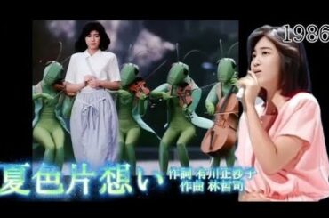 「夏色片想い」菊池桃子 1986