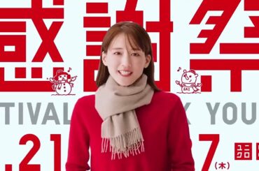 UNIQLO CM 綾瀬はるか「おトクを狙い撃ち」篇