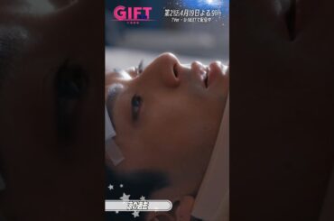 『ＧＩＦＴ』1話切り抜き✂️涼の過去 #堤真一 #山田裕貴 #有村架純 #日曜劇場ギフト