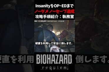 【バイオ9】「簡単」を徹底追及した猫の攻略紹介。執務室編。