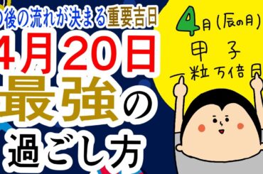 【暦】4月20日！〜結局これやってる人が最強〜/ 100日マラソン続〜1835日目〜