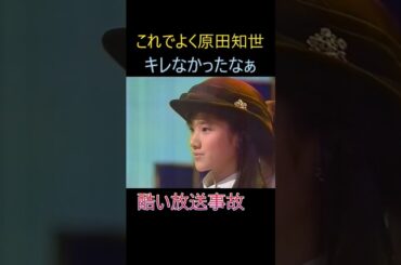 原田知世　歌番組の放送事故