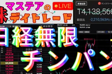 【第234回】マステアの株デイトレ配信 2026 04/20