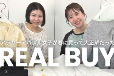 【リアルバイ】〜厳選6選〜この春買って大正解だった🤭アラサーアパレル女子の春のリアル購入品紹介🛍️🌼シアートップス/レースアイテム/コスメ/アクセサリー
