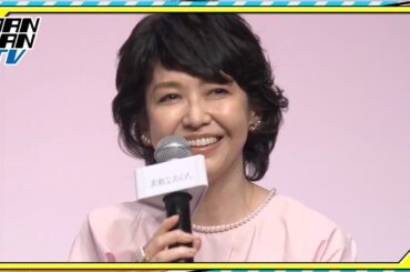 賀来千香子、現在の“推し活”は？　ドジャース観戦の予定も明かす