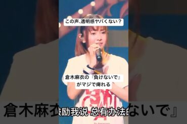 倉木麻衣の『負けないで』