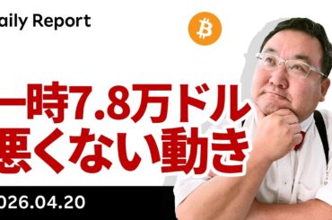 ビットコイン、リスクオン・オフ交錯　7.8万ドル台へ行って来い