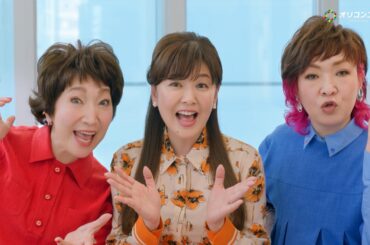 南野陽子、アートネイチャー新CM出演！森山良子＆清水ミチコと共演　“自然すぎるエクステ”に驚き