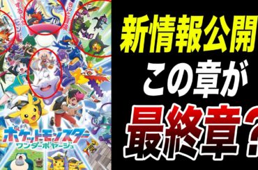 【アニポケ考察】新章の謎の少女の正体は…リコロイシリーズの新章の最新情報が衝撃的だった！！！！【ポケモン/pokemon/ポケットモンスター/風波/ウインドウェーブ/第10世代】【はるかっと】