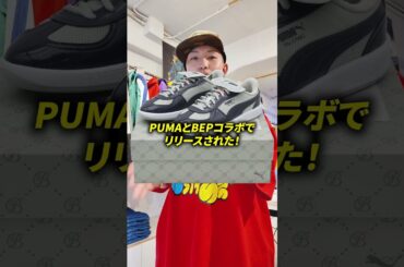 BBOY憧れのスニーカー！ #prada #ストリートファッション