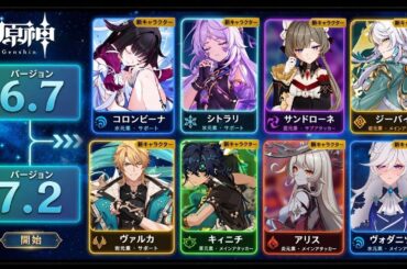 最新リーク判明！6.7〜7.1大型アップデート情報！新キャラ・復刻・環境激変へ【原神】