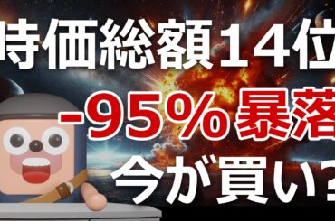 時価総額14位の暗号資産RAVEコインが-95%暴落｜今が買いか？