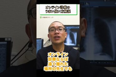 オンライン診療最新情報解説【2022年】_相模原内科③ #short