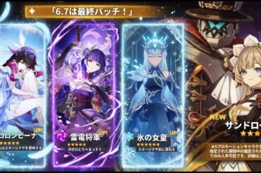 最新情報！Ver.6.7が最終パッチに！？スネージナヤが予想以上に早く来る – 徹底解説【原神/げんしん】
