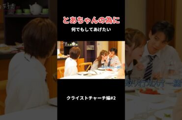 【来るべき時を狙って】とあちゃんの反応ば見逃せない!!【今日好き】#abema #今日好き#切り抜き#shorts#fyp