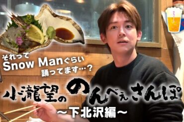 WEST.【のんべぇさんぽ🍺下北沢編】