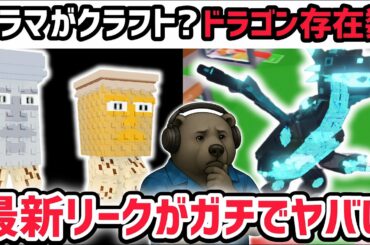 【速報】ブレインロットを盗む最新リーク情報！ガラマがクラフト追加で大炎上…！※さらにドラゴンカネローニの存在数が判明！？【AIモンスター/ロブロックス/ROBLOX】