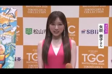 松山で２回目「ＴＧＣ」８月１６日開催決定　出演の矢吹奈子さん「ステージを楽しんで」【愛媛】 (26/04/20 18:54)